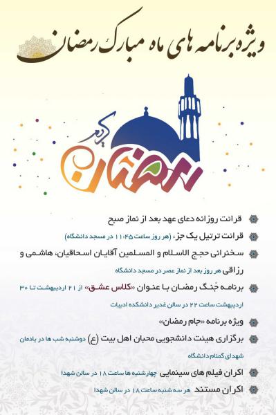ویژه برنامه های ماه مبارک رمضان