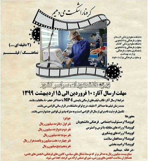 فراخوان مسابقه فیلم/ نماهنگ دانشجویی