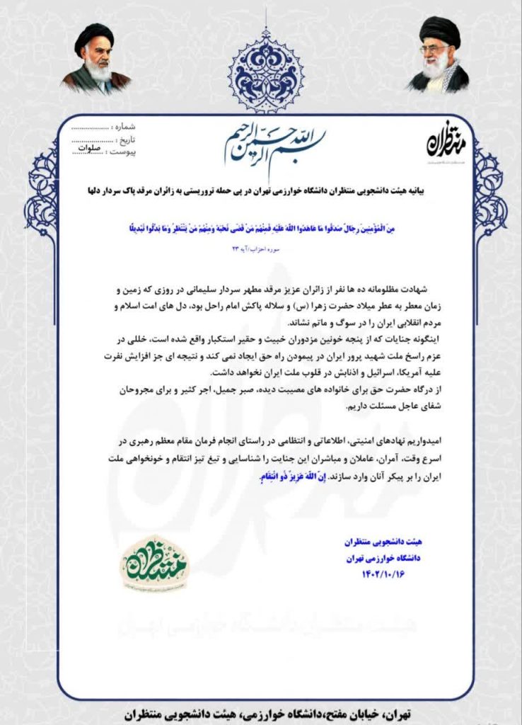 بیانیه هیئت دانشجویی دانشگاه در پی حمله تروریستی کرمان